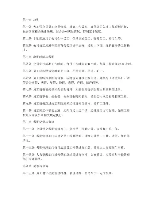 员工出勤管理制度规定