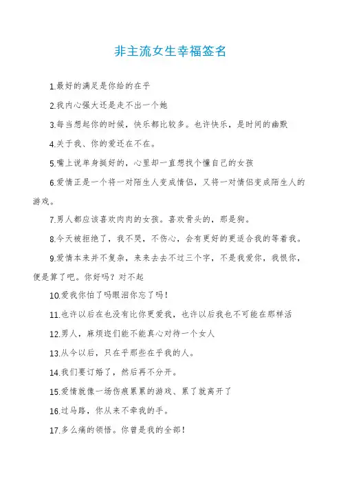 非主流女生幸福签名