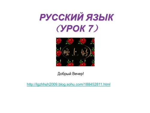 俄语语法ppt8