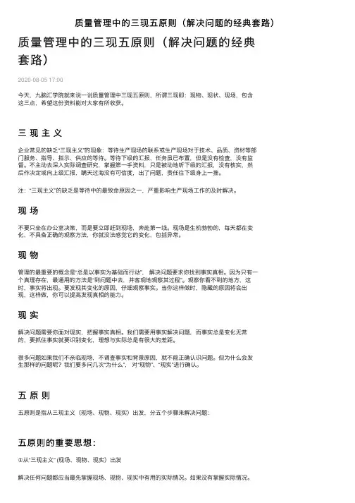 质量管理中的三现五原则（解决问题的经典套路）