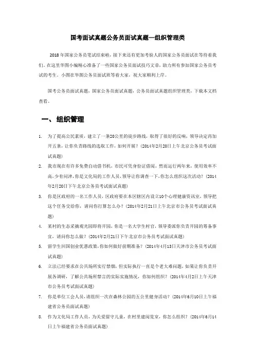 国考面试真题公务员面试真题—组织管理类