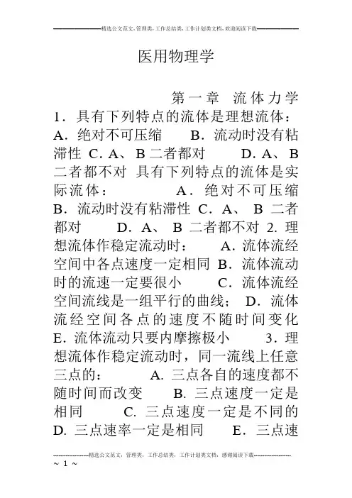 医用物理学