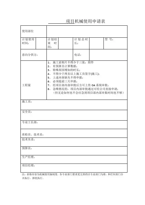 机械使用申请表
