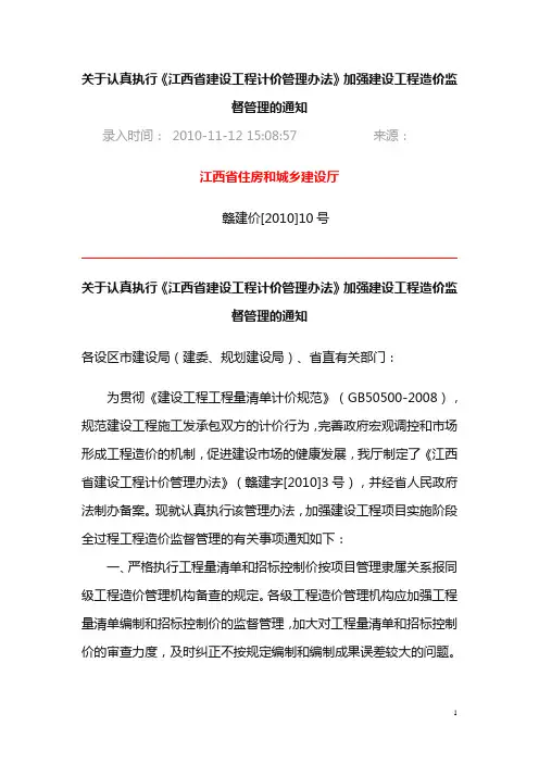 赣建价[2010]10号