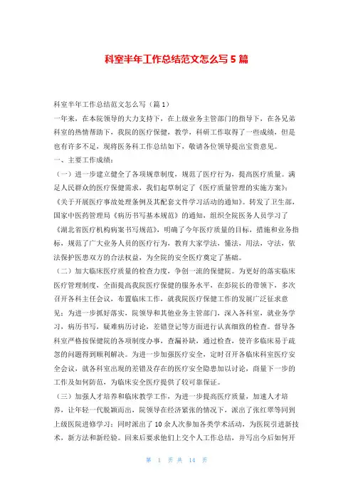 科室半年工作总结范文怎么写5篇范文巴巴