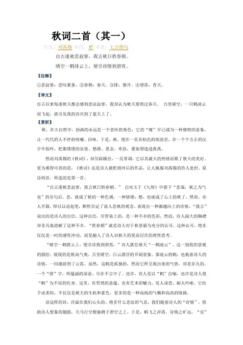秋词二首