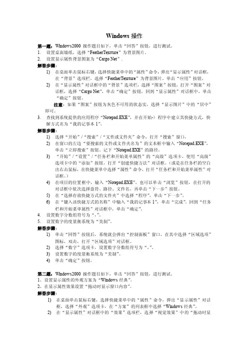 一级计算机操作题步骤——windows操作
