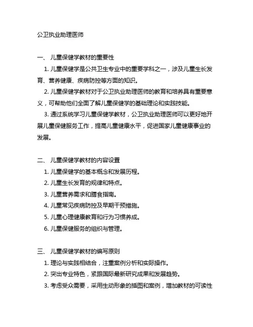 公卫执业助理医师 儿童保健学教材