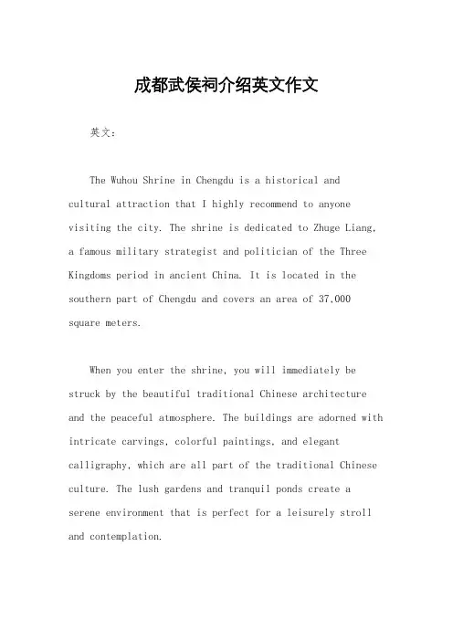 成都武侯祠介绍英文作文
