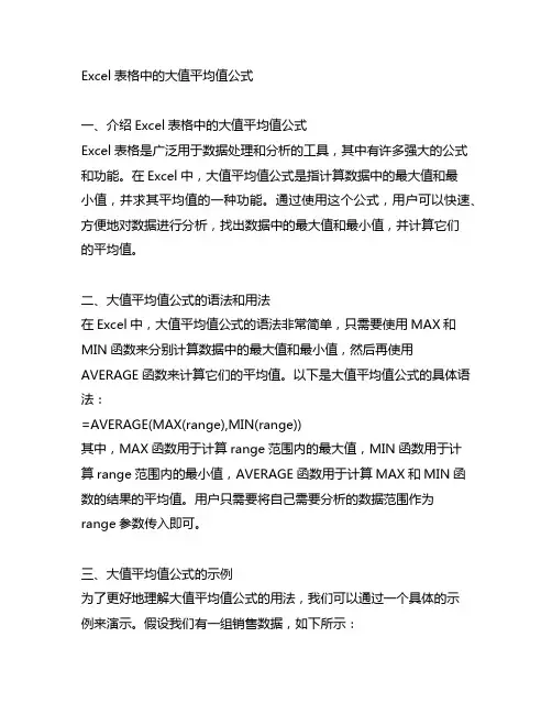 excel表格 大值平均值公式