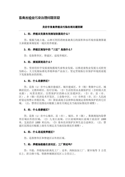 畜禽养殖业污染治理问题答疑