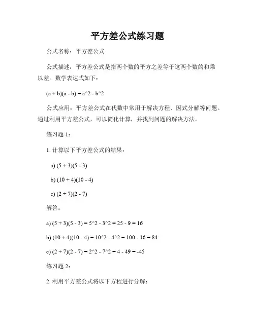 平方差公式练习题