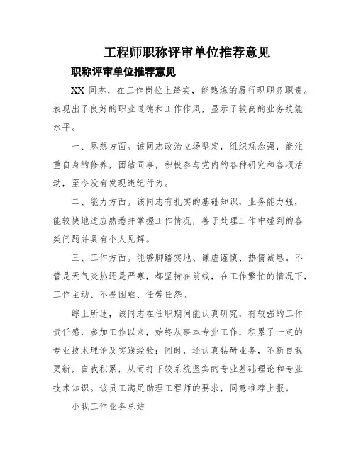 工程师职称评审单位推荐意见