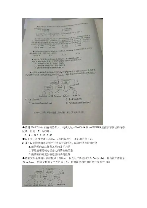 2014年5月软考网工真题及参考答案(上午、下午)