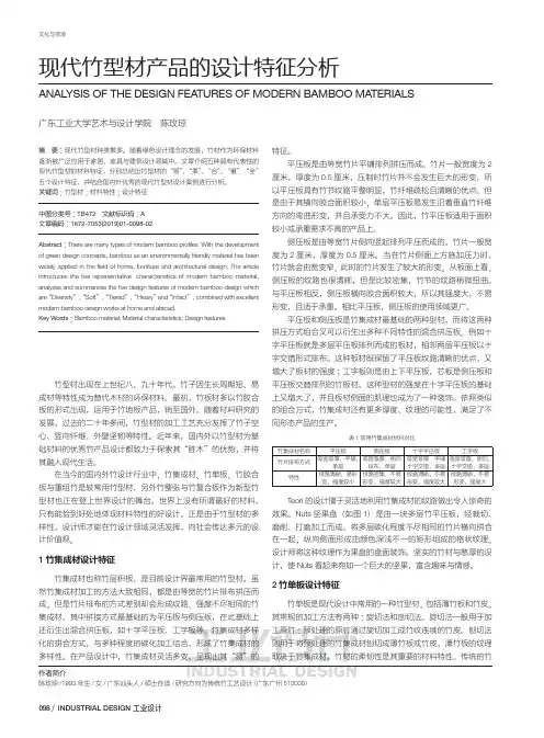 现代竹型材产品的设计特征分析
