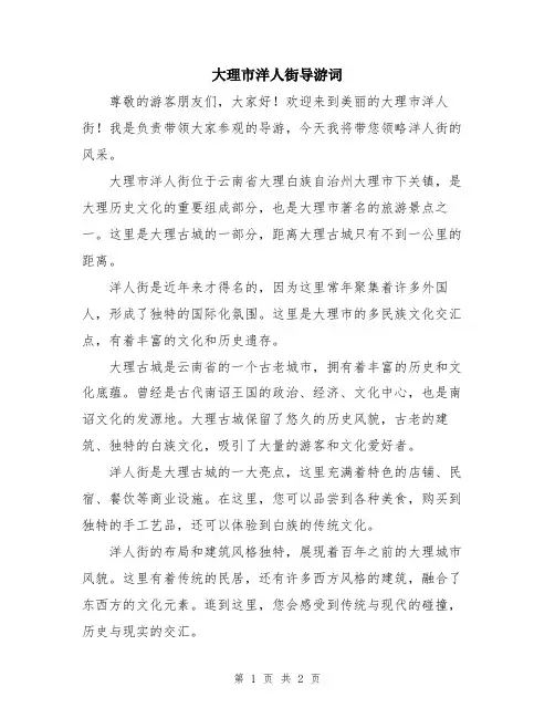 大理市洋人街导游词