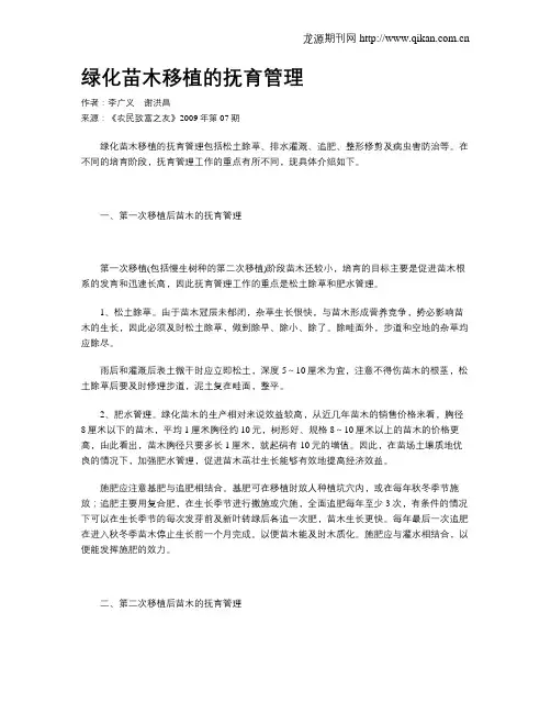 绿化苗木移植的抚育管理