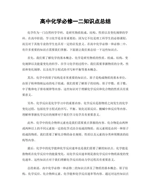 高中化学必修一二知识点总结