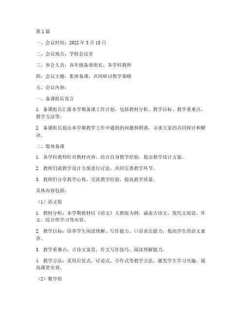 集体备课记录教研内容(3篇)