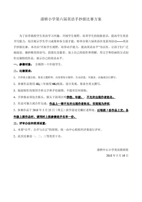 漆桥小学第六届英语手抄报比赛方案