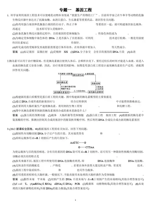 高中生物选修三填空题  精选