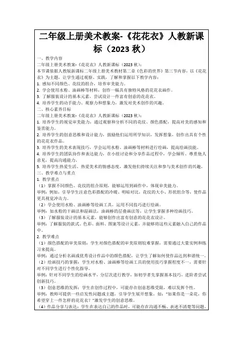 二年级上册美术教案-《花花衣》人教新课标(2023秋)