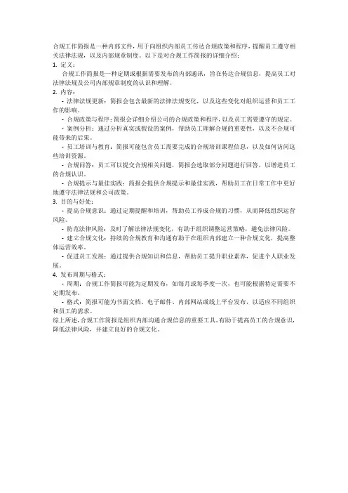 合规工作简报