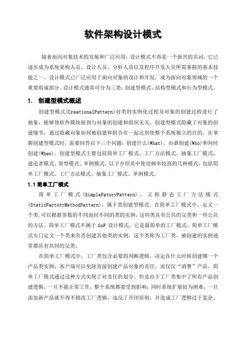 软件架构的设计模式