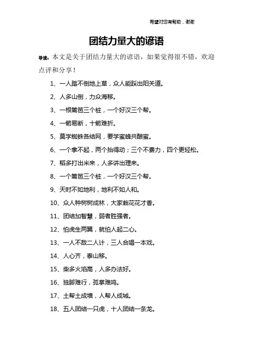 团结力量大的谚语