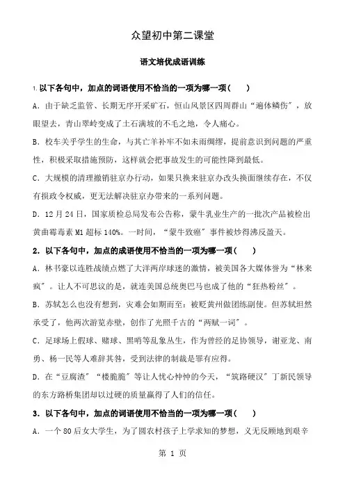 语文培优成语训练30题