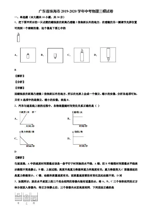 广东省珠海市2019-2020学年中考物理三模试卷含解析