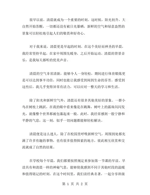 清晨的小学作文范文