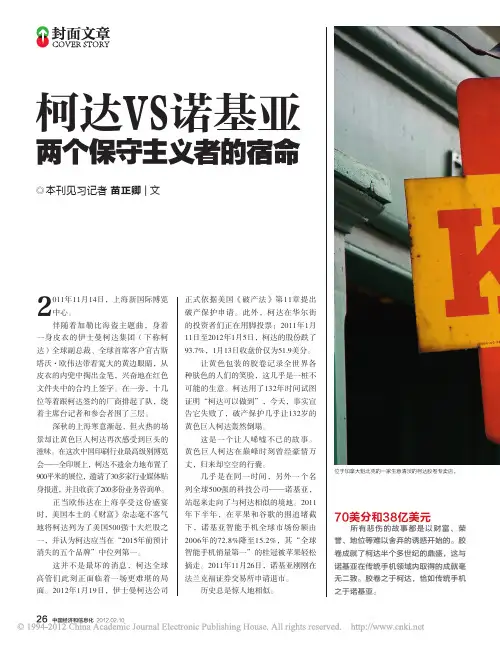 柯达vs诺基亚两个保守主义者的宿命