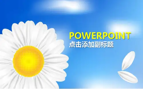 清新蓝色天空花朵底纹PPT模板