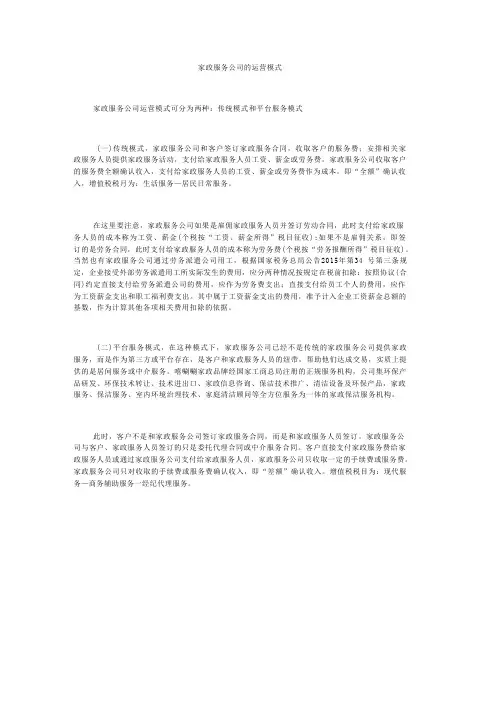 家政服务公司的运营模式