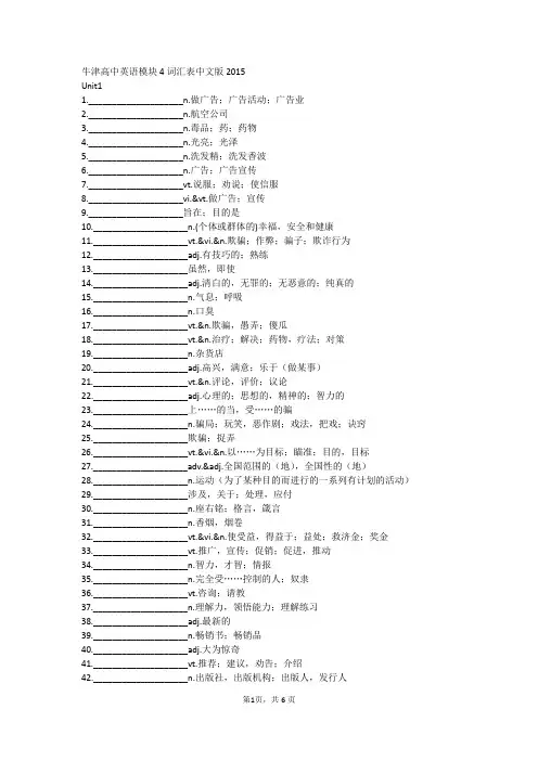 牛津高中英语模块4词汇表中文版2015(排版1)