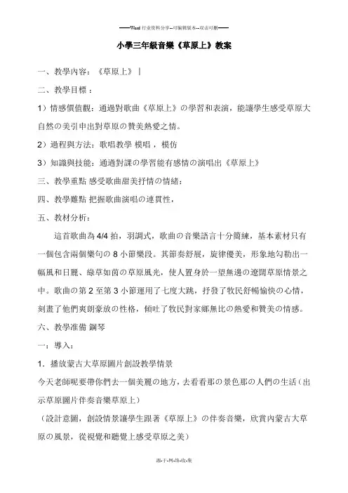 人音版小学音乐三年级上册《草原上》教学设计