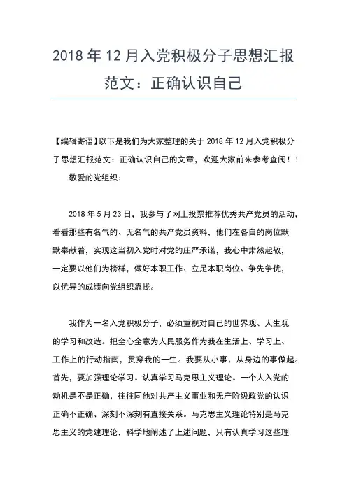 2019年最新入党积极分子暑期社会实践思想报告思想汇报文档【五篇】 (2)