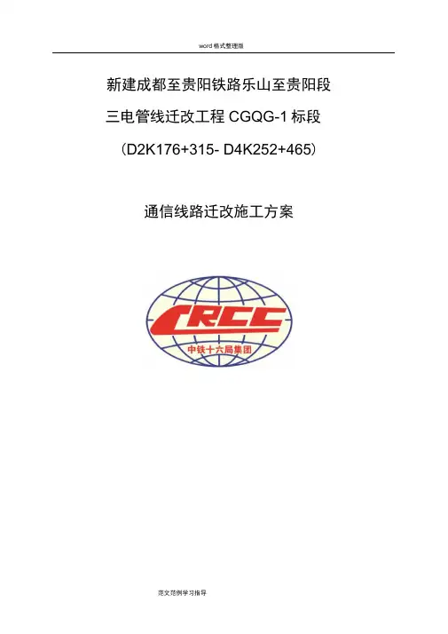 通信迁改方案总结