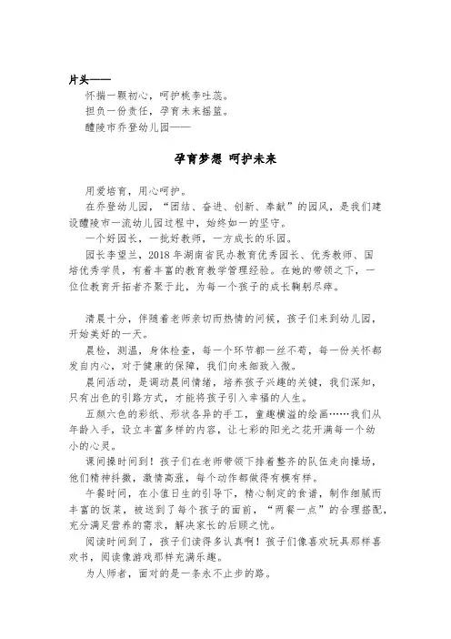 幼儿园宣传片解说词