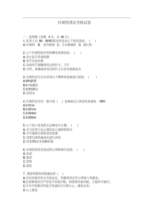 针刺伤考核试卷及答案