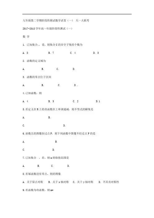 河南省天一大联考2017-2018学年高一上学期阶段性测试(一)数学试卷