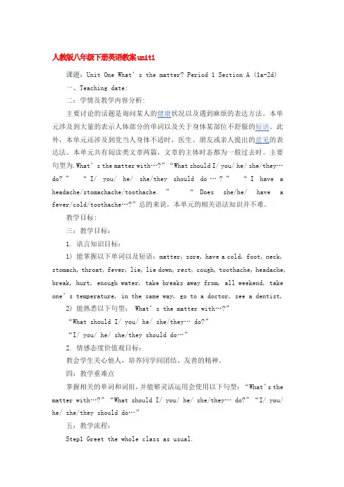 (完整)人教版八年级下册英语教案unit1