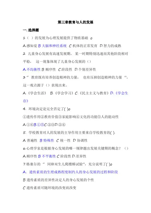 教育学  教育与人的发展答案(1)