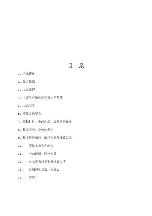 6恩诺沙星溶液生产工艺规程