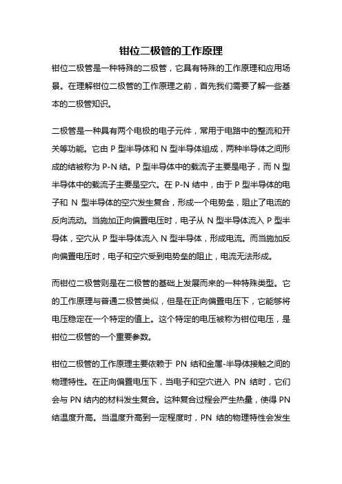 钳位二极管的工作原理