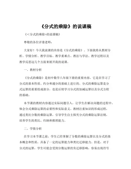 《分式的乘除》的说课稿