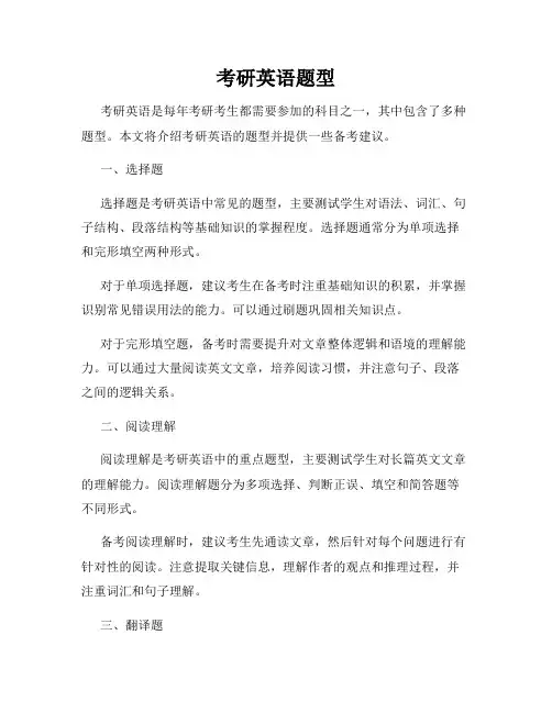 考研英语题型