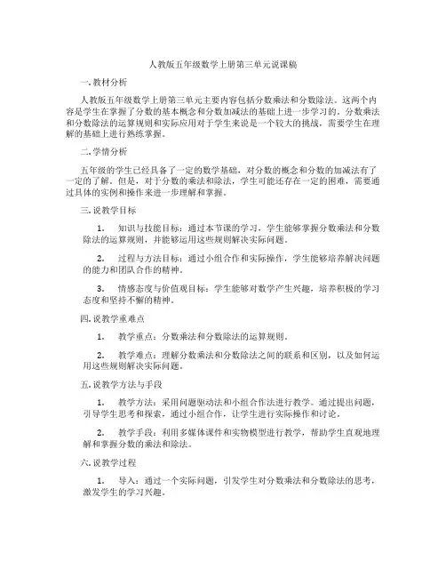人教版五年级数学上册第三单元说课稿