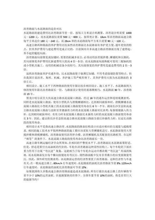 沥青路面与水泥路面的造价对比
